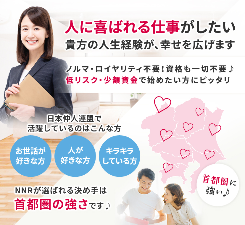 結婚相談所 婚活ビジネスの開業なら 日本仲人連盟 Nnr